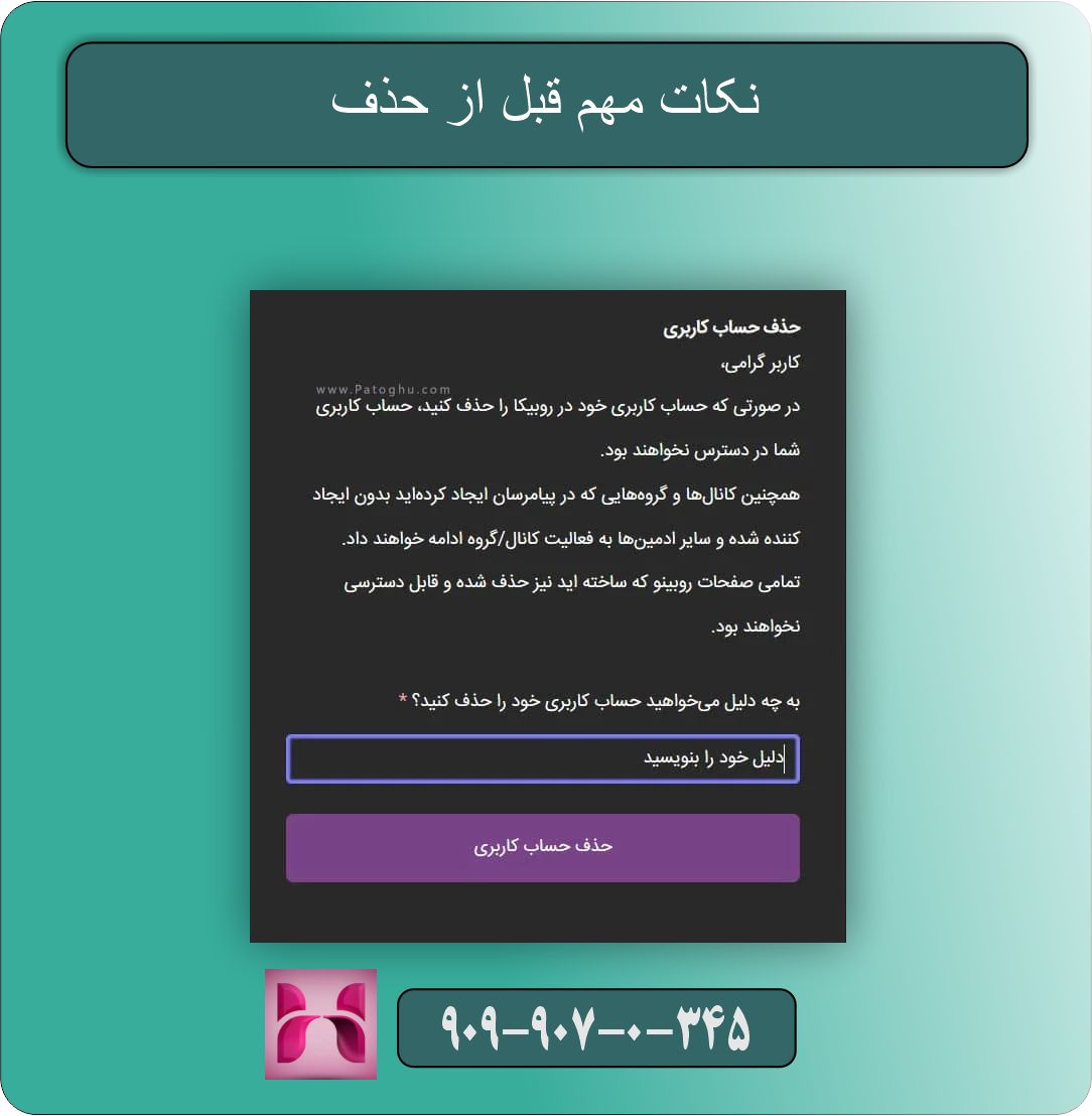 نکات مهم قبل از حذف