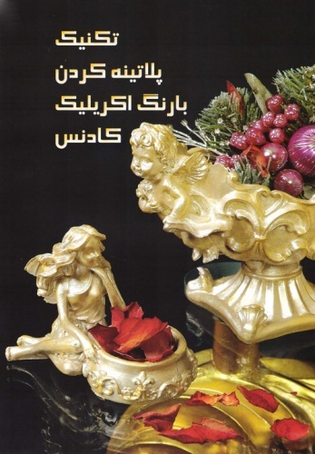 آموزش تکنیک پلاتینه کردن