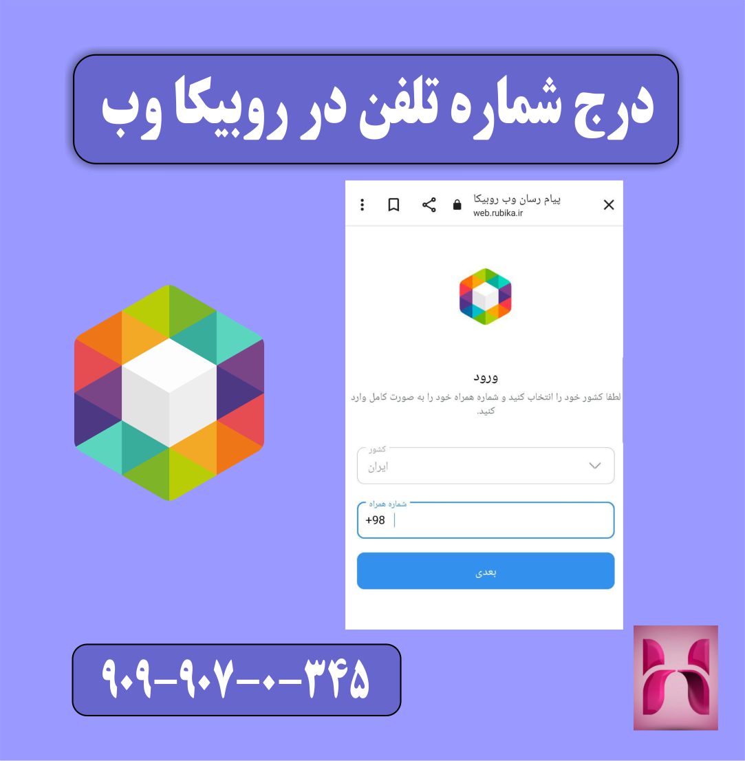 وارد کردن شماره تلفن