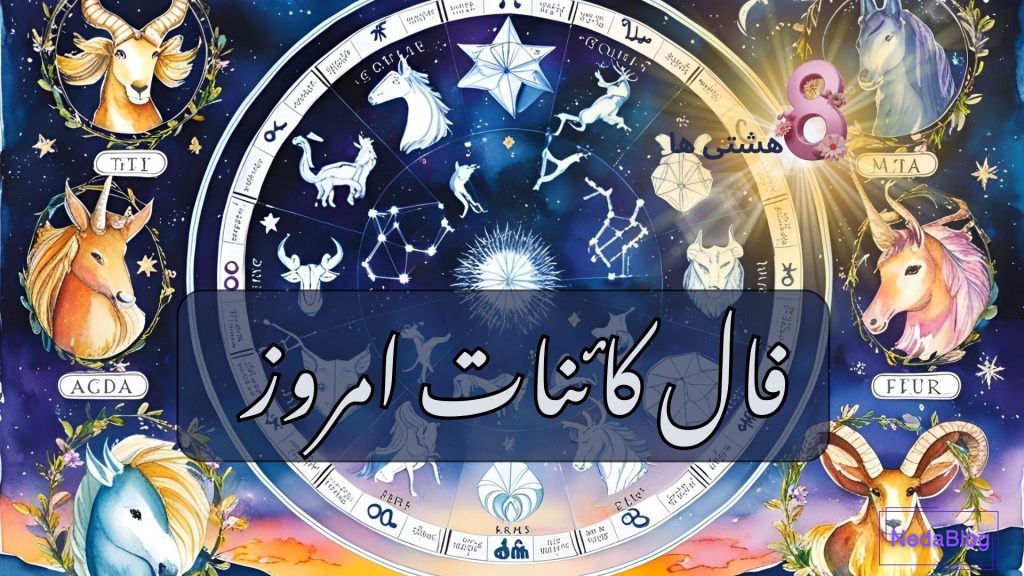 فال کائنات امروز جمعه 7 آذر 1404