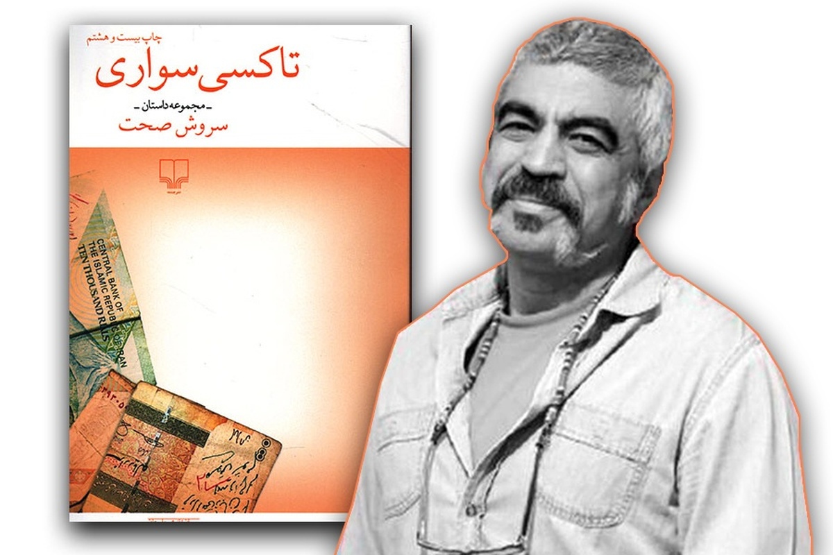 سروش صحت و پدیده سلبریتیِ کتاب؛ وقتی «خواندن» به نمایش بدل می‌شود