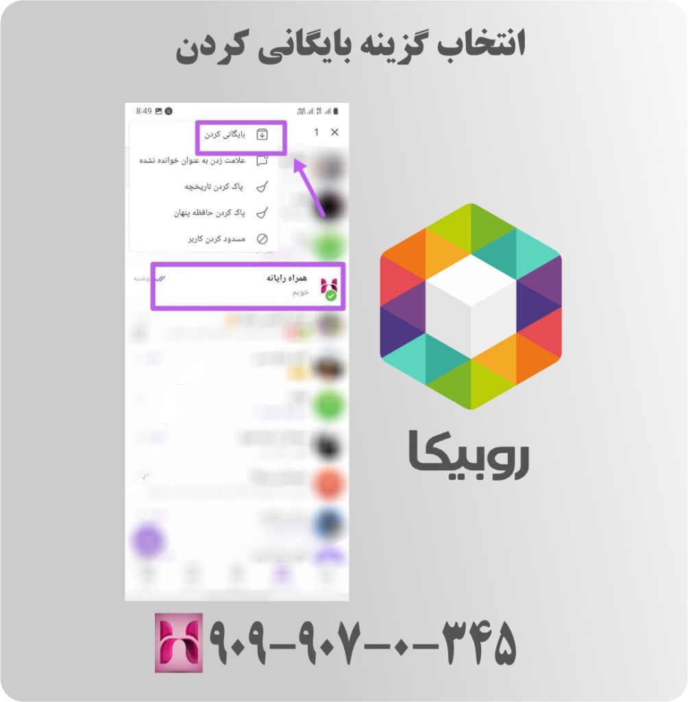 انتخاب گزینه بایگانی کردن