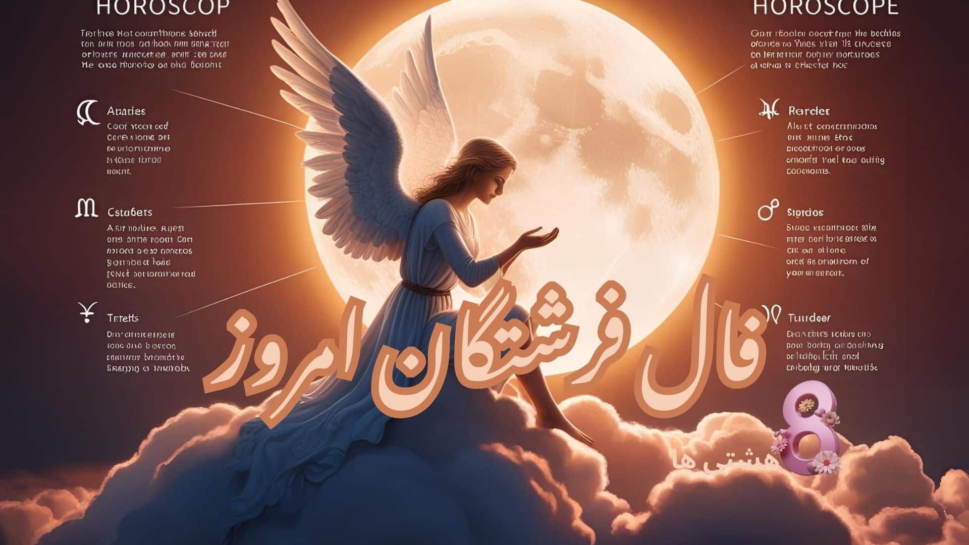 فال فرشتگان امروز جمعه 23 آبان 1404