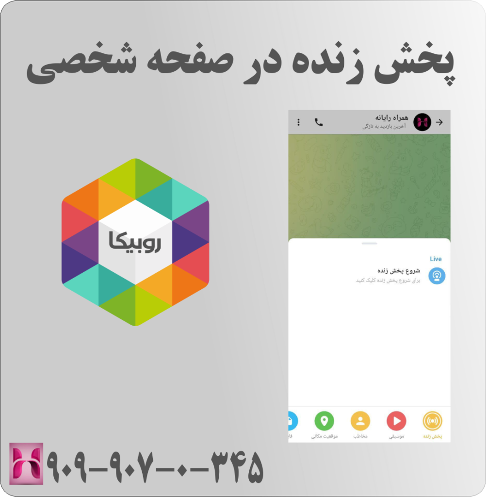 پخش زنده در صفحه شخصی