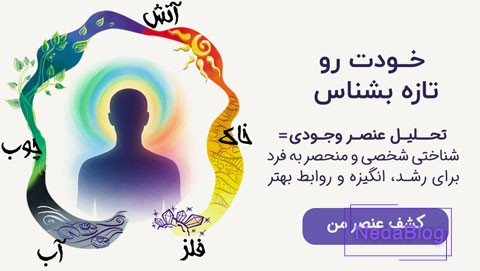 عنصر وجودی من چیست؟
