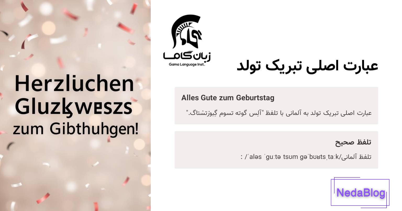 عبارت تبریک تولد به آلمانی