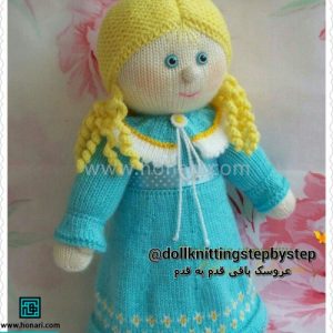 عروسک بافی با دومیل