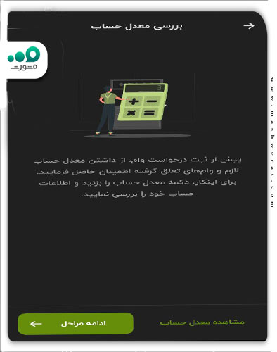 انتخاب ادامه مراحل 