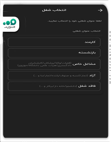 انتخاب عنوان شغلی 