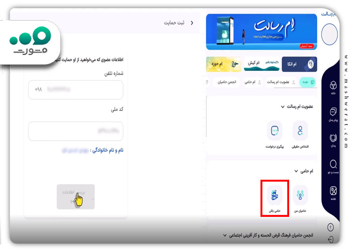 انتقال امتیاز وام رسالت
