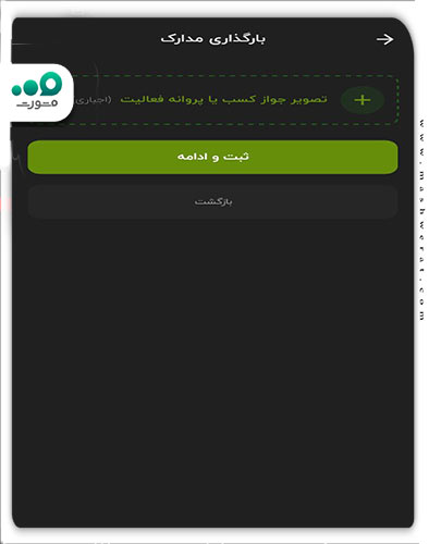 بارگزاری تصویر جواز کسب 
