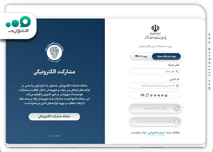 باید شماره تلفن همراه خود به همراه کد امنیتی را وارد کنید
