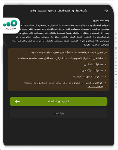 گزینه تایید و ادامه 