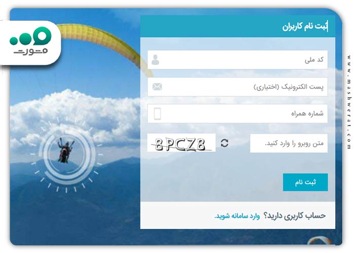ثبت نام در سامانه مرات