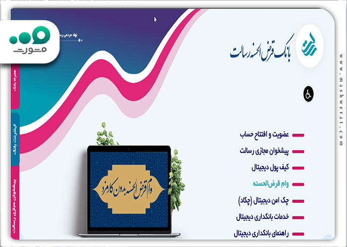 ثبت نام در سایت بانک رسالت