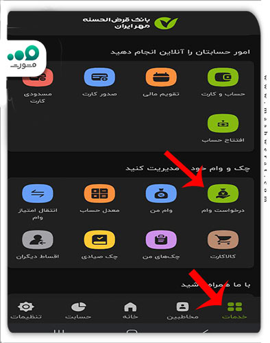 انتخاب گزینه درخواست وام 