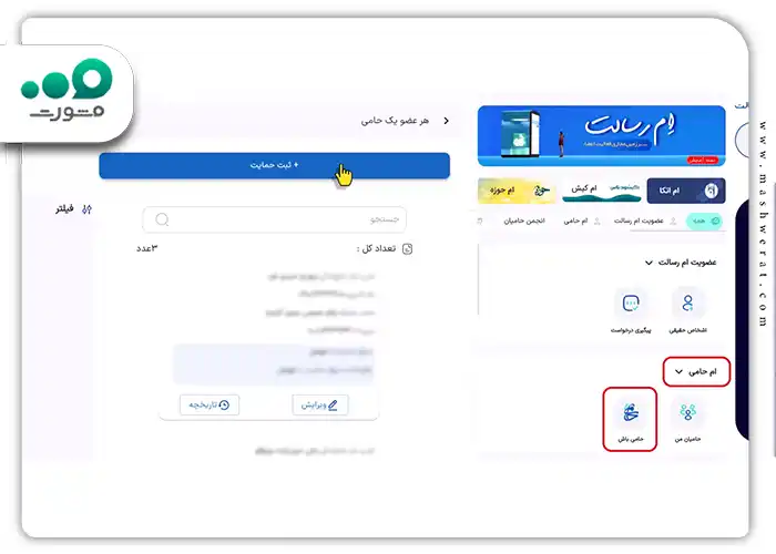 روی گزینه ثبت حمایت کلیک کنید