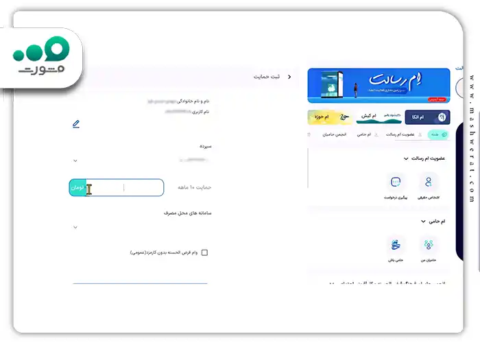 نحوه فروش و واگذاری امتیاز وام رسالت