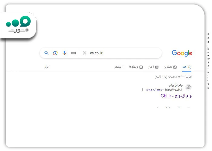 سامانه ثبت نام وام ازدواج