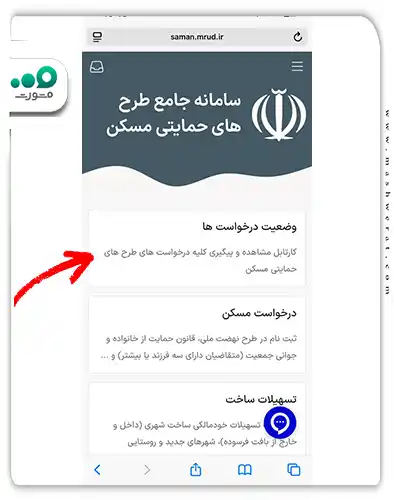 صفحه مجددا روی گزینه وضعیت درخواست ها کلیک کنید