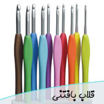 خرید قلاب بافتنی