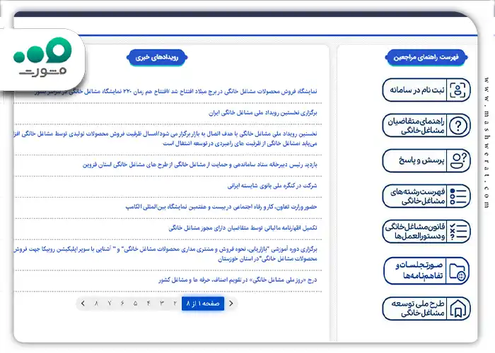 مراحل ثبتنام وام مشاغل خانگی صنعت و معدن