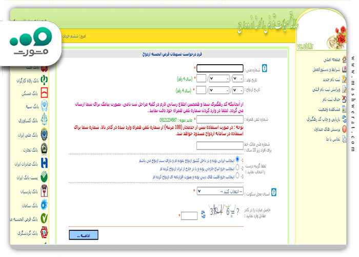 تمامی اطلاعات خواسته شده وام