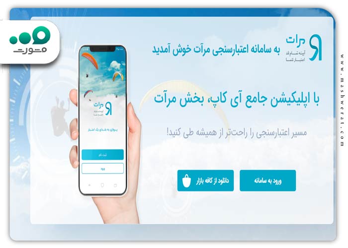 ورود-به-سامانه-اعتبارسنجی-مرات-بانک-رسالت