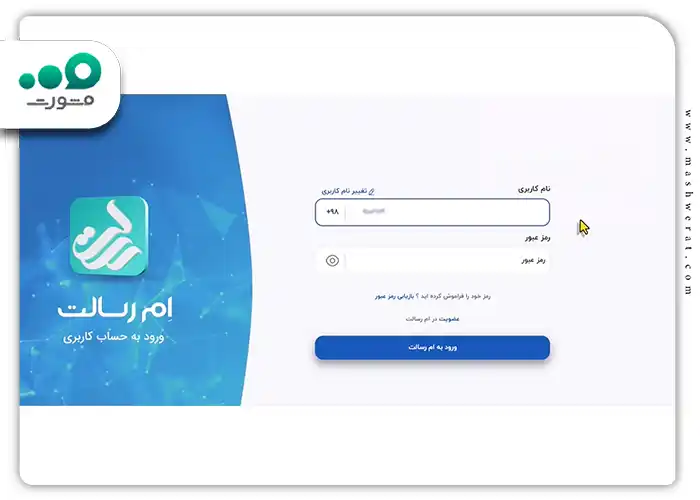 نام کاربری که شماره موبایل‌تان است و رمز عبور را وارد کنید