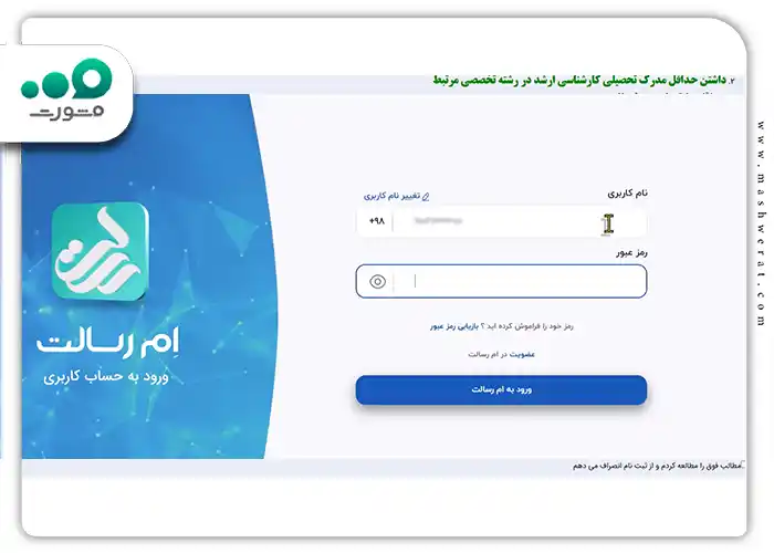 وارد پنل کاربری خود شوید؛