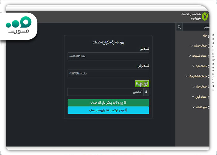 وارد کردن شماره تلفن همراه و کد ملی و ورود به سایت