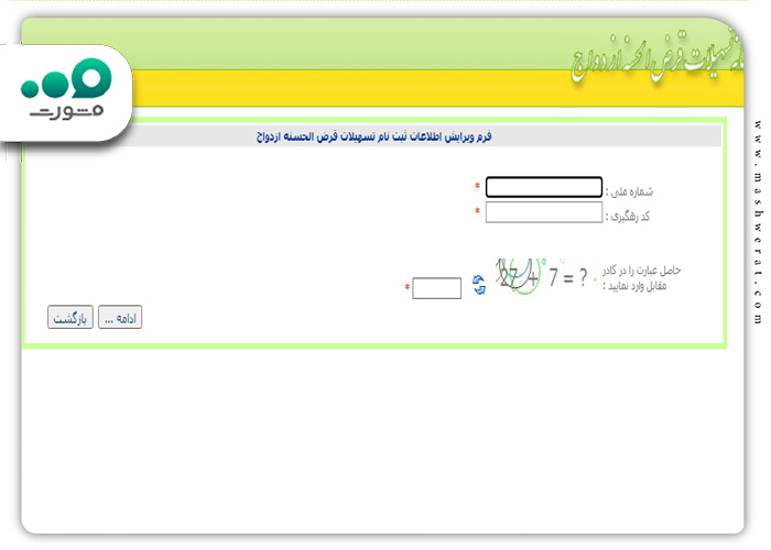 فرم ثبت نام وام ازدواج دوم