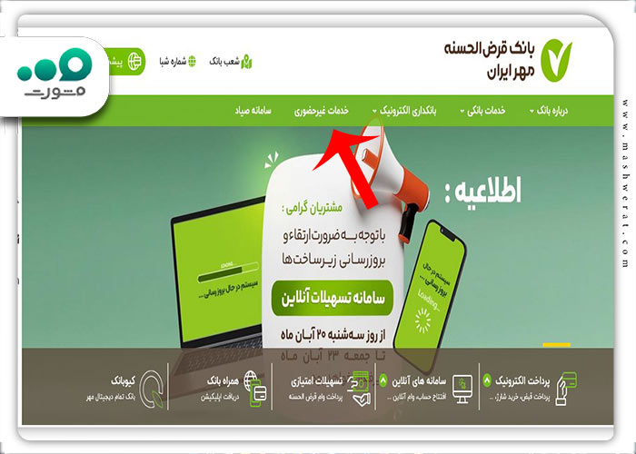 انتخاب گزینه خدمات غیر حضوری