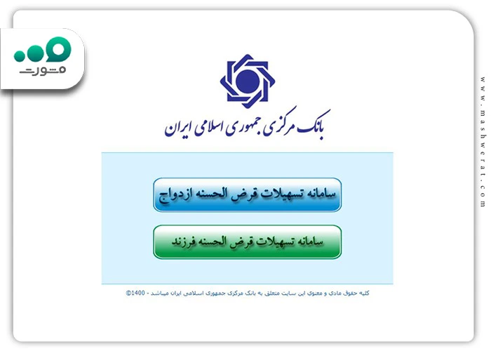 ورود به سایت ثبت نام وام ازدواج