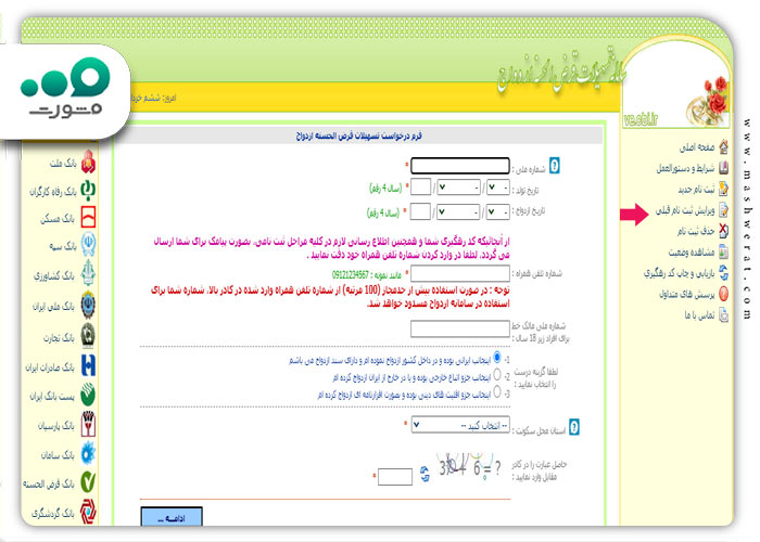 ویرایش اثبت نام قبلی