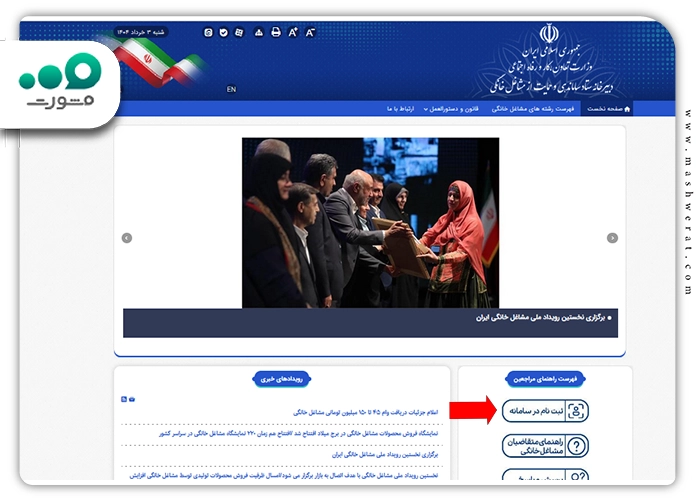 پیگیری وام مشاغل خانگی 