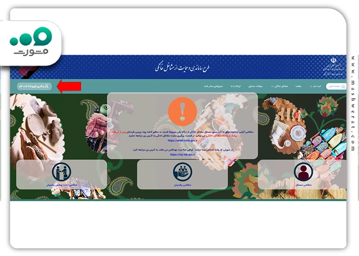 پیگیری وام مشاغل خانگی با کد ملی