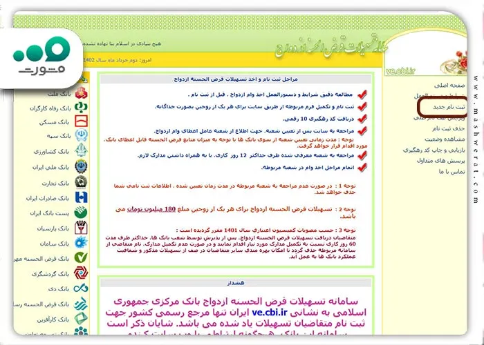گام 1 تکمیل فرم ثبت نام وام ازدواج