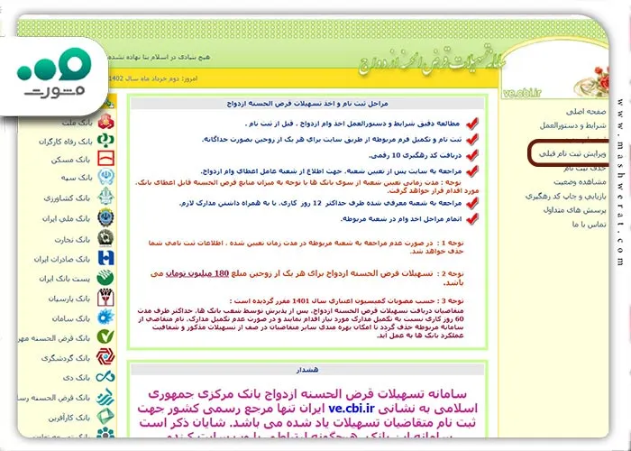 گام 1 ویرایش ثبت نام وام ازدواج