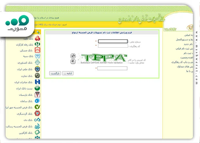 گام 2 ویرایش ثبت نام وام ازدواج