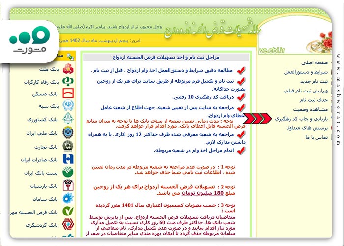 بازیابی کد پیگیری درخواست وام ازدواج