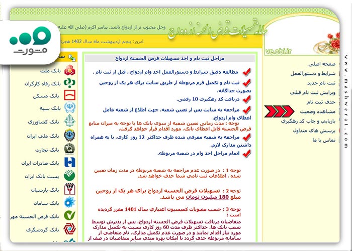 گام اول نحوه پیگیری وام ازدواج با کد پیگیری