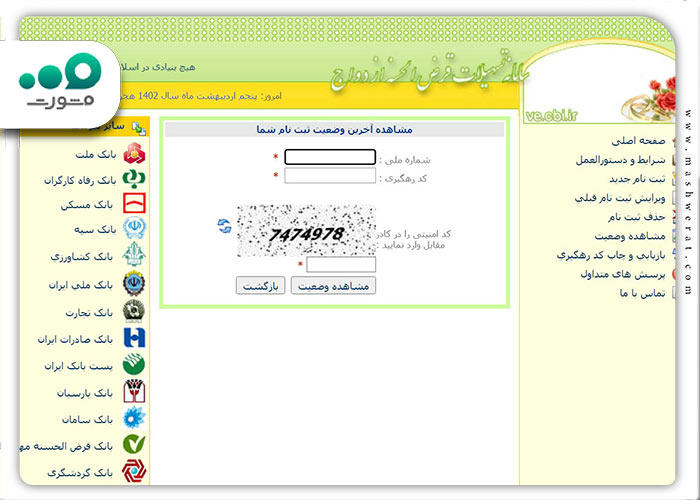 گام دوم نحوه پیگیری وام ازدواج با کد پیگیری ورود اطلاعات خواسته شده درسامانه