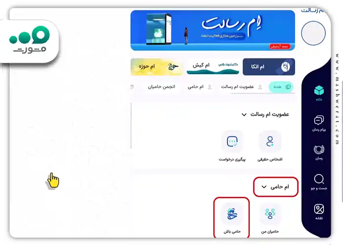 گزینه ام حامی و سپس حامی مالی را انتخاب کنید