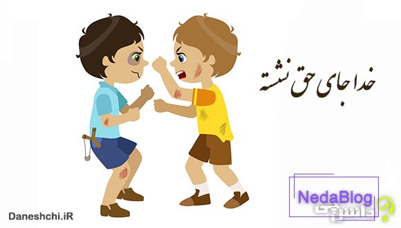 معنی خدا جای حق نشسته