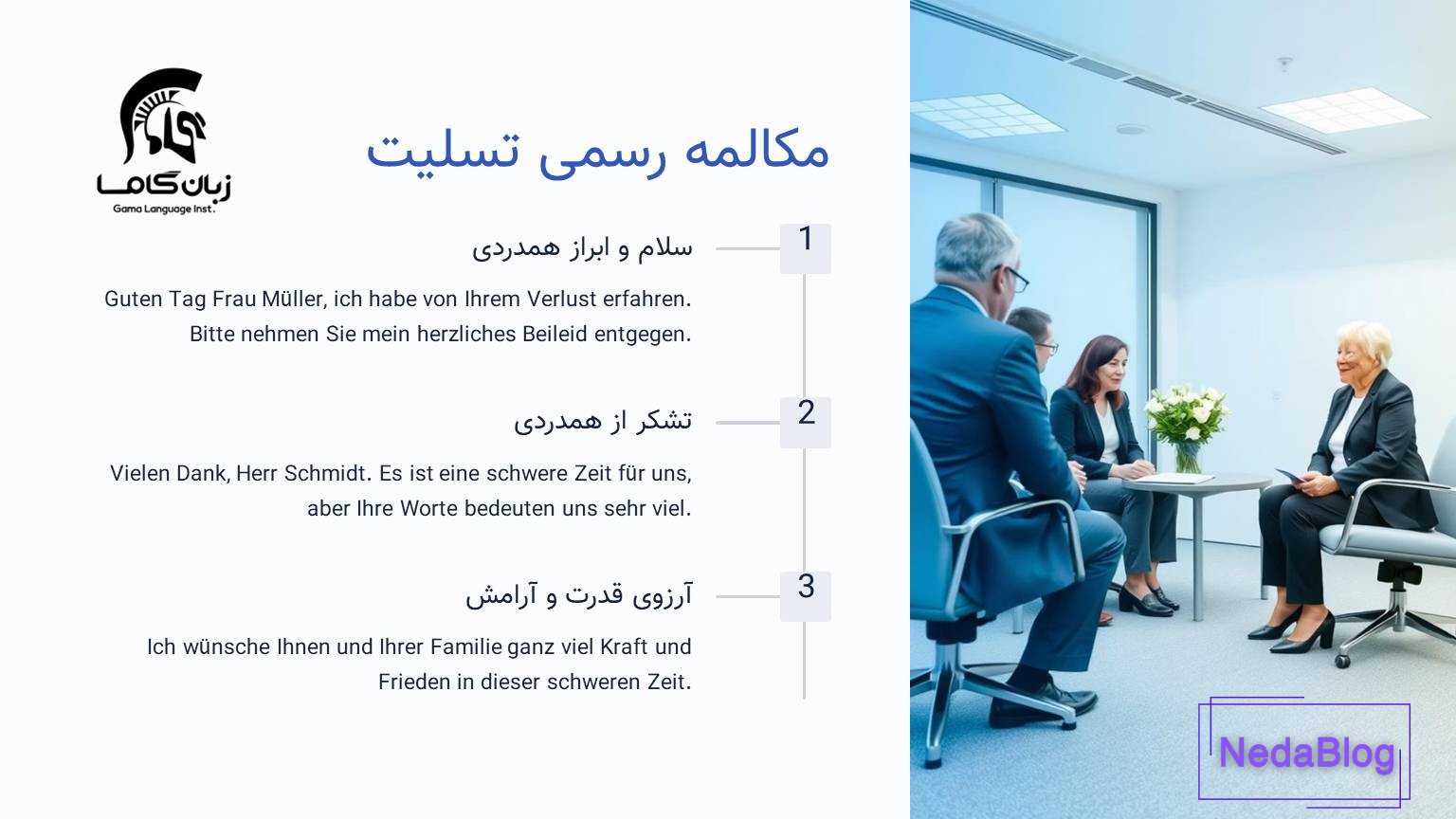 تسلیت گفتن به آلمانی رسمی