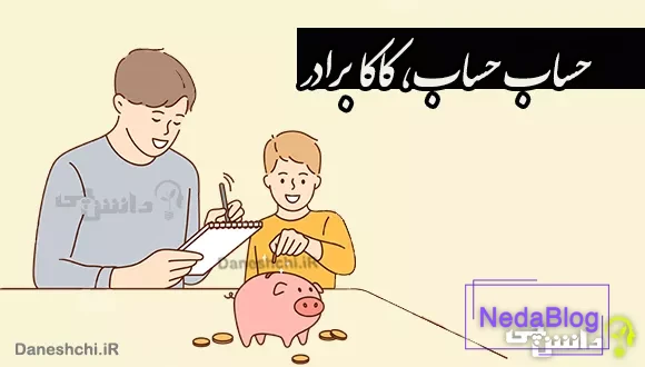 حساب حساب، کاکا برادر