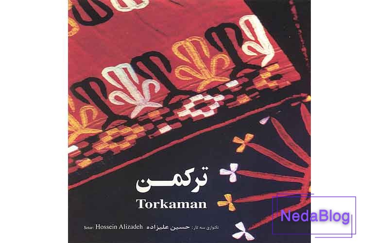 آلبوم ترکمن علیزاده