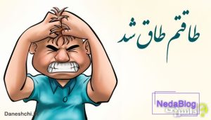 معنی ضرب المثل طاقتم طاق شد