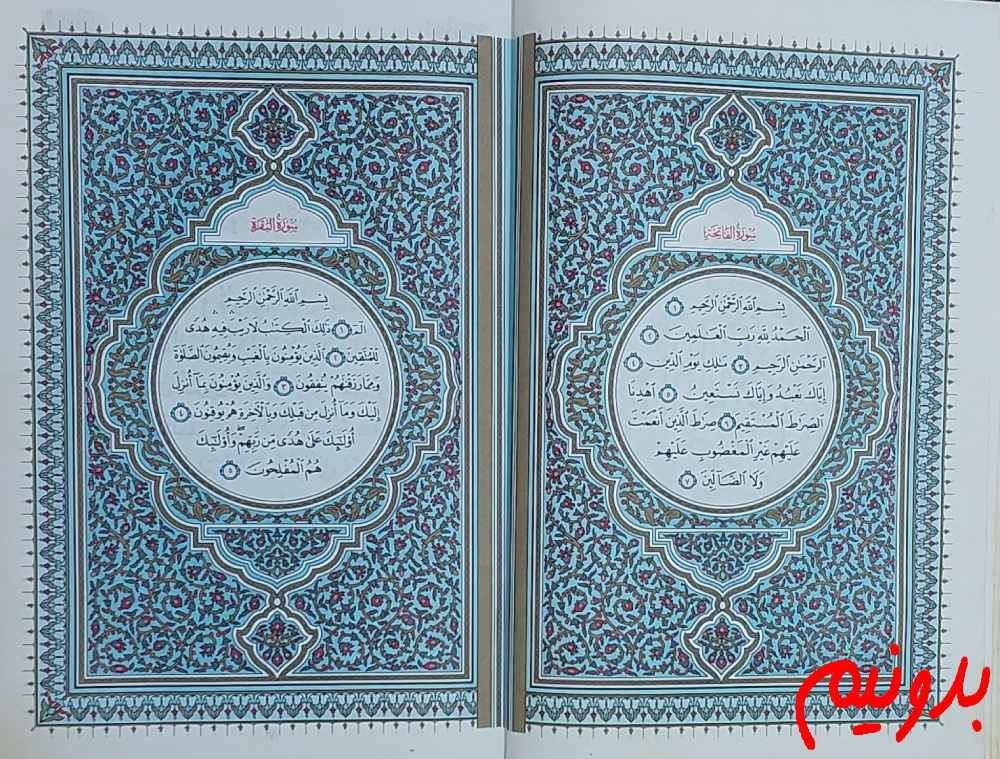 استخاره قرآن خوب و بد بر صفحه 1